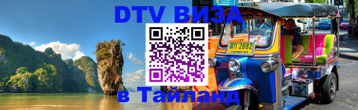 Оформление DTV визы под ключ: стоимость и тарифы, только загранпаспорт - 05.10.2025 
